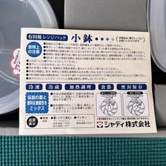 【未使用】有田焼 小鉢 レンジパック　保存容器 の画像