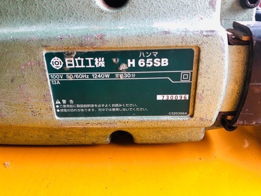 日立　　電動ハンマー H65SB