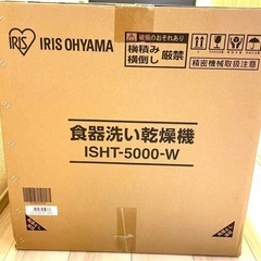 美品⭕️アイリスオーヤマ　食器洗い乾燥機　取り付け工事不用❗️の画像