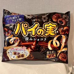 【取引中】LOTTE（ロッテ） パイの実　深みショコラ（個包装入） ×２袋セットの画像