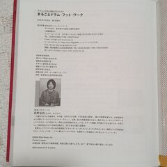 まるごと　ドラム・フット・ワーク　の画像