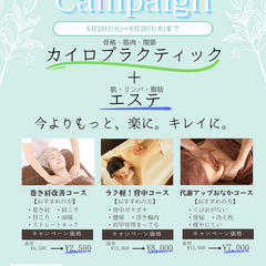 【期間限定】体が固い・痛い、姿勢が悪い女性必見のキャンペー…