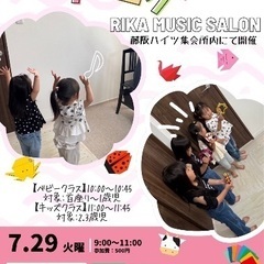 【枚方・藤阪・長尾】親子リトミックイベント〜夏休み限定〜