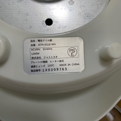 山善　ジャストネオ　ホットプレートの画像