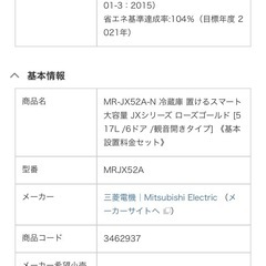 三菱冷蔵庫 スマート大容量 JXシリーズ ローズゴールド 517L 6ドア 観音開きの画像