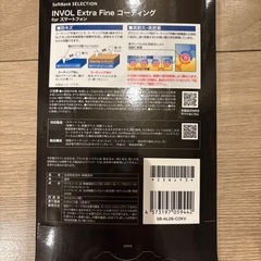 【新品・未開封】スマホ用 Extra Fine コーテイングの画像