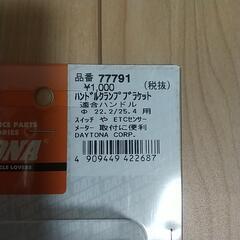 新品 バイク電源とクランプブラケットの画像