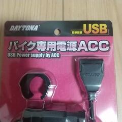新品 バイク電源とクランプブラケットの画像