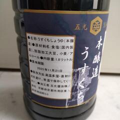 【未開封】本醸造うすくち醤油1.8Lの画像