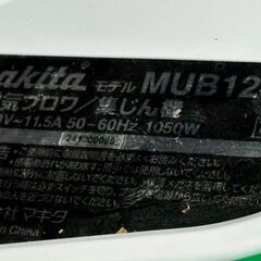 【中古】マキタ Makita MUB1200 電気ブロワ/集じん機 ノズル長さ調整可能【ハンズクラフト佐賀】の画像