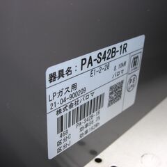 （2025.07.27 お買い上げありがとうございます）パロマ　ガスコンロ　LPガス　２０２１年製　PA-S42B-1R　59cm幅　高く買取るゾウ八幡東店の画像