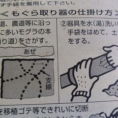 もぐら取り器 未使用品の画像