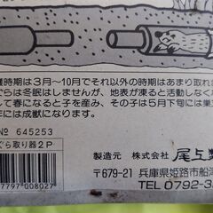 もぐら取り器 未使用品の画像