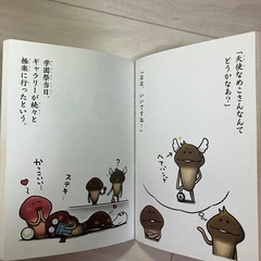 季節のなめこ図鑑の画像