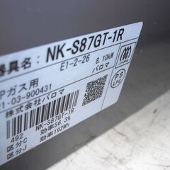 （1台限り★ジモティー特典あり★）パロマ　ガスコンロ　LPガス　２０２１年製　NL-S87GT-1R　59cm幅　高く買取るゾウ八幡東店の画像