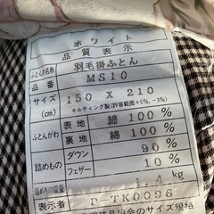 高級羽毛布団の画像