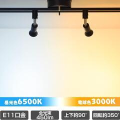ダクトレール用スポットライト❤️ E11 LED電球付き 50Wの画像