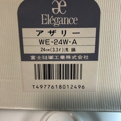 エレガンス　パリス　ほうろう鍋　24cm の画像