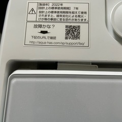 2022年製 AQUA（アクア）の全自動洗濯機「AQW-V9M(W)」9Kgの画像