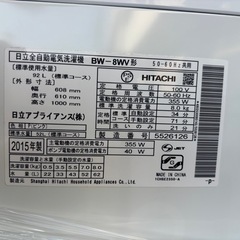 【8kg】ビートウォッシュ 日立 HITACHI 洗濯機 2015年製の画像