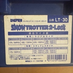 未使用品　ZACPICK SNOW TROTTER 2Lockザックピック スノートロッター　非金属タイヤチェーンの画像