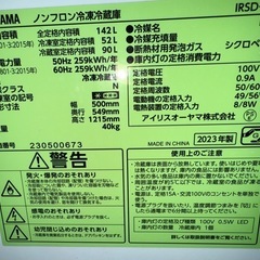 2023年！アイリスオーヤマ　冷蔵庫　洗濯機　電子レンジ　の画像