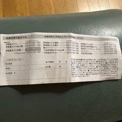 伊東園ホテルズ特別ご優待券の画像