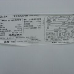 （1台限り★ジモティー特典あり★）東芝　全自動洗濯機１０ｋｇ　２０２２年製　AW-10M7　4人世帯～　63cm幅　高く買取るゾウ八幡東店の画像