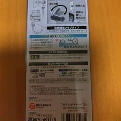 【お値下げ✨未開封】TVケーブルアンテナ可動式プラグ3mの画像
