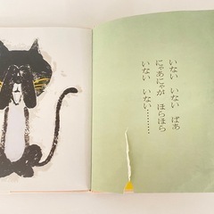 絵本　いないいないばあの画像