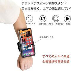 ランニング スマホ アームバンド携帯リストバンド 手首用スマホスタンドの画像
