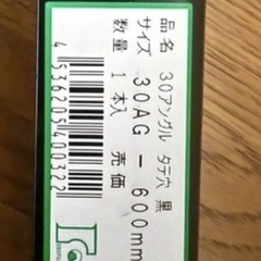差し上げます/アングル材の画像