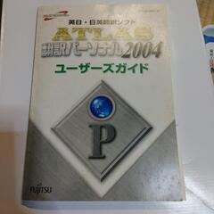 翻訳ソフト(英日・日英)の画像