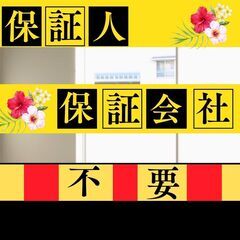 🎀勝山市🎀審査の女神✨【初期費用18240円🉐】保証人も保証会社...