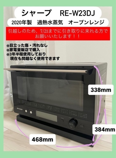 SHARP　オーブンレンジ　RE-W23DJ-B 2020年製 楽天市場】sharp 電子レンジ re-w23dj-bの通販