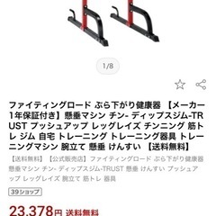 ファイティングロード　 懸垂マシンの画像