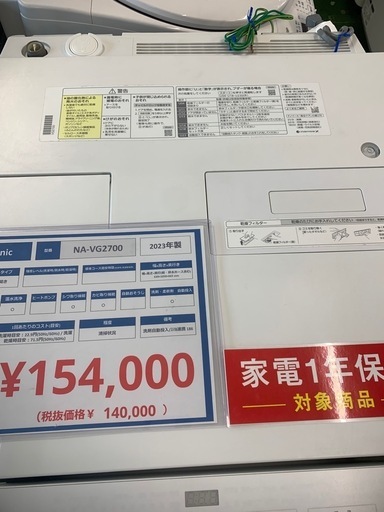ドラム式洗濯乾燥機　Panasonic NA-VG2700 2023年製