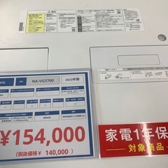 ドラム式洗濯乾燥機　Panasonic NA-VG2700 2023年製の画像