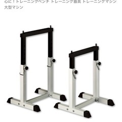 ベンチ台　セーフティーラック　シャフトセット　　の画像