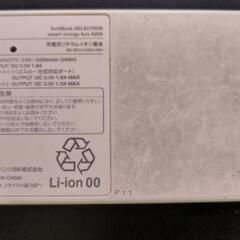 ソフトバンクモバイルバッテリーの画像