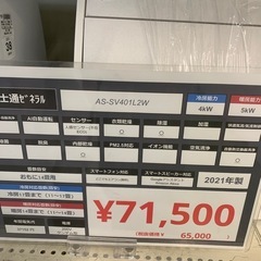 エアコン　富士通ゼネラル　AS-SV401L2W 2021年製の画像