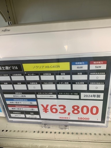 エアコン　富士通ゼネラル　AS-C403N-W 2024年製