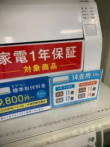 エアコン　富士通ゼネラル　AS-C403N-W 2024年製