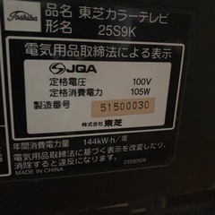 東芝のブラウン管テレビの画像