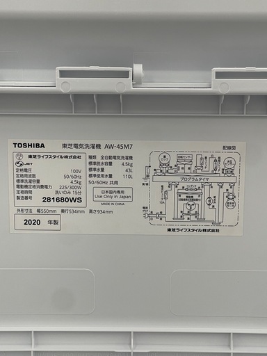 リユースのサカイ東金店 TOSHIBA 洗濯機 20年製 4.5kg TJ13252