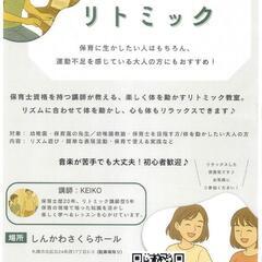 大人のリトミック教室開催