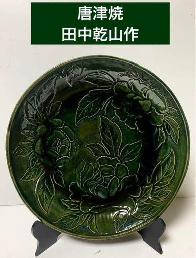 伊万里焼　唐津焼　田中乾山　作家　共箱　牡丹　緑磁器　レア 伊万里焼 唐津焼 田中乾山 作家 共箱 牡丹 緑磁器 レア