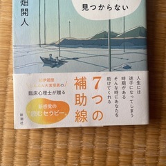 なんでも見つかる夜に、こころだけが見つからないの画像