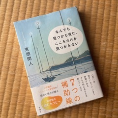 なんでも見つかる夜に、こころだけが見つからないの画像