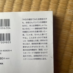 自閉症は津軽弁を話さない 自閉スペクトラム症のことばの謎を読み解くの画像